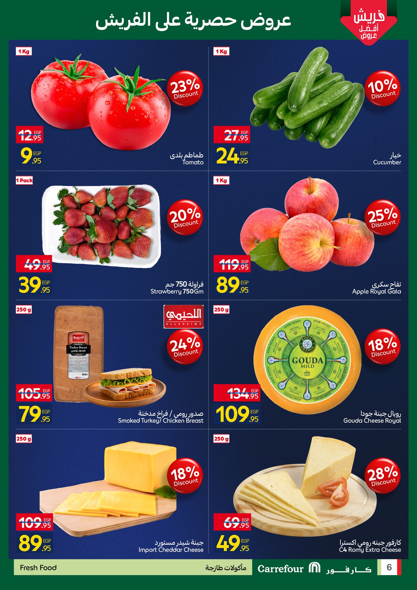 carrefour offers from 29dec to 29dec 2025 عروض كارفور من 29 ديسمبر حتى 29 ديسمبر 2025 صفحة رقم 8